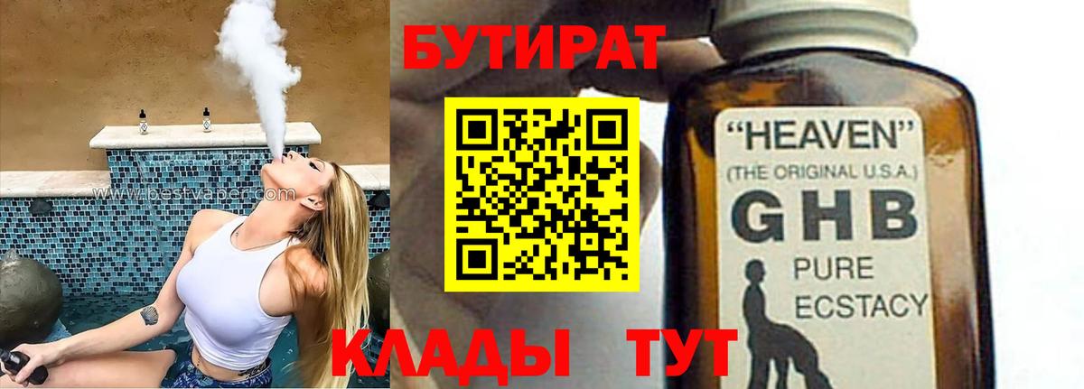 Ливны  БУТИРАТ  Вход с VPN  БУТИРАТ 99% 
