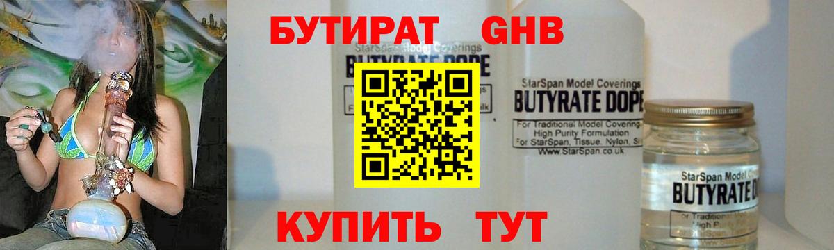 Бутират бутик Ливны