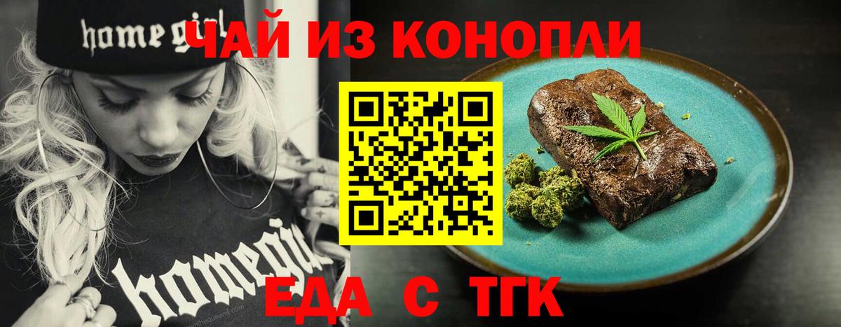 Еда ТГК конопля  Вход с VPN  Ливны 