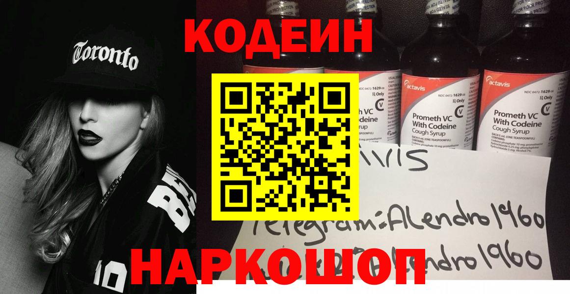 Ливны  Кодеин напиток Lean (лин)  Кодеин Purple Drank  Вход с VPN 