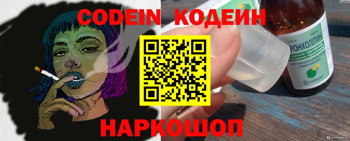 Кодеиновый сироп Lean напиток Lean (лин) Ливны