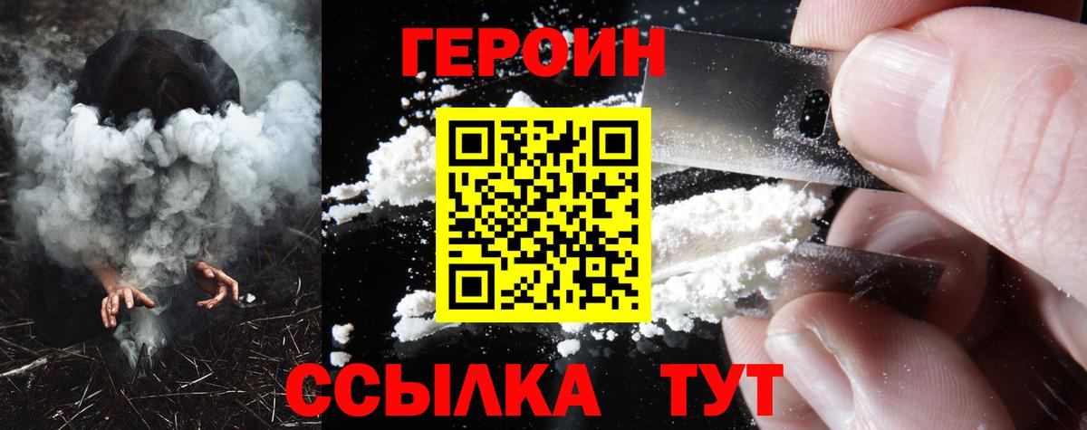 Героин Heroin  Вход с VPN  Ливны 