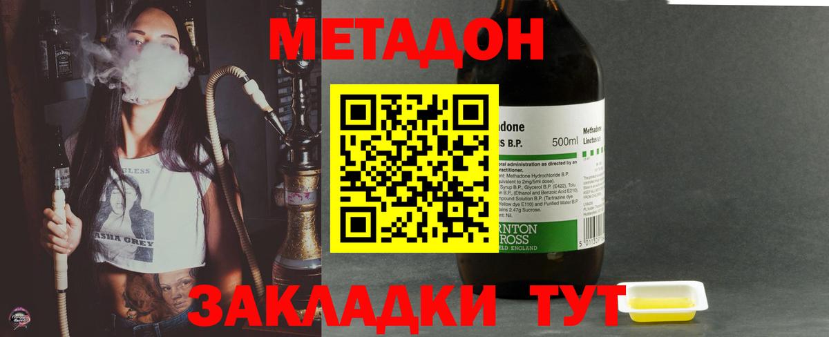 Метадон кристалл Ливны
