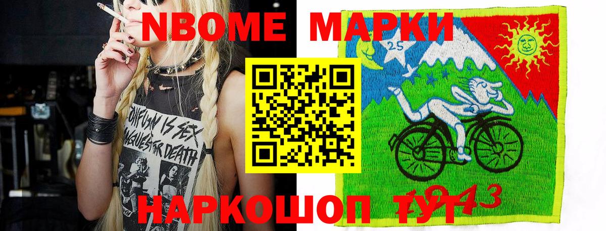 Марки N-bome 1,5мг  Вход с VPN  Наркотические марки  Ливны 